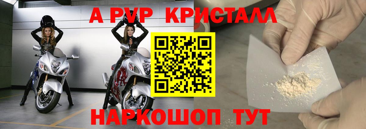 A PVP мука  Вход с VPN  Каспийск  A-PVP VHQ 