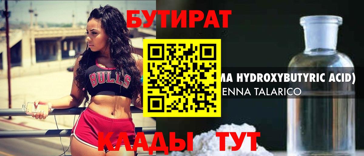 БУТИРАТ BDO 33% Каспийск