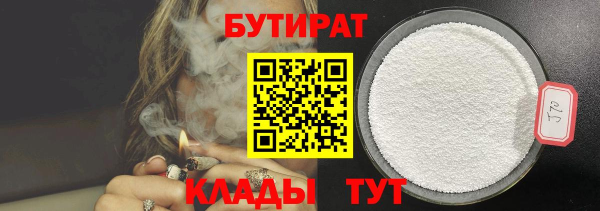 Бутират оксибутират  Вход с VPN  БУТИРАТ  Каспийск 