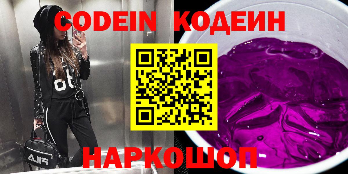 Кодеин напиток Lean (лин) Каспийск