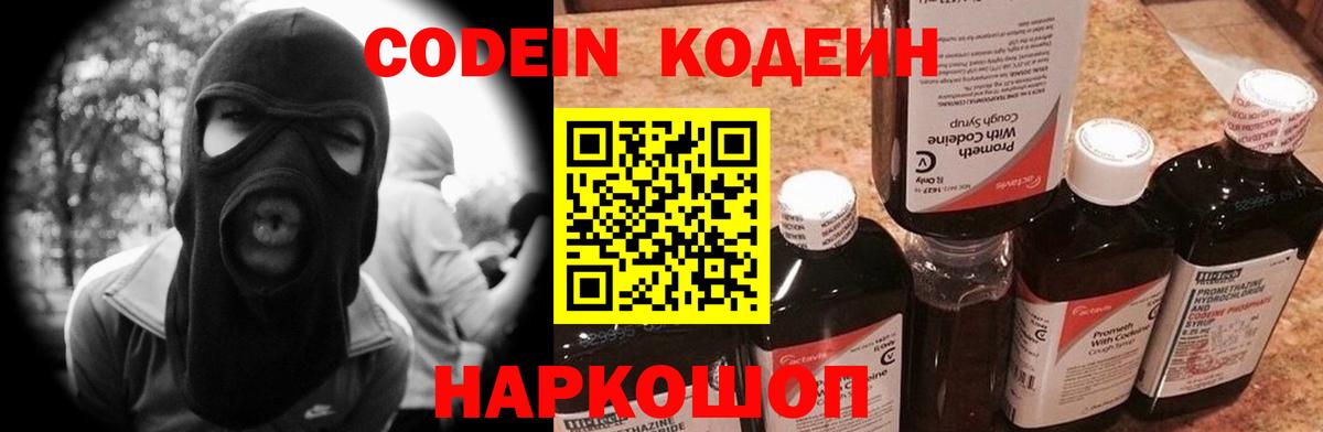 Кодеиновый сироп Lean Purple Drank  Codein напиток Lean (лин)  Вход с VPN  Каспийск 