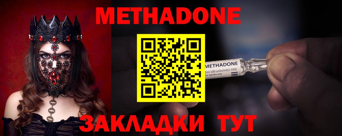 МЕТАДОН methadone Каспийск