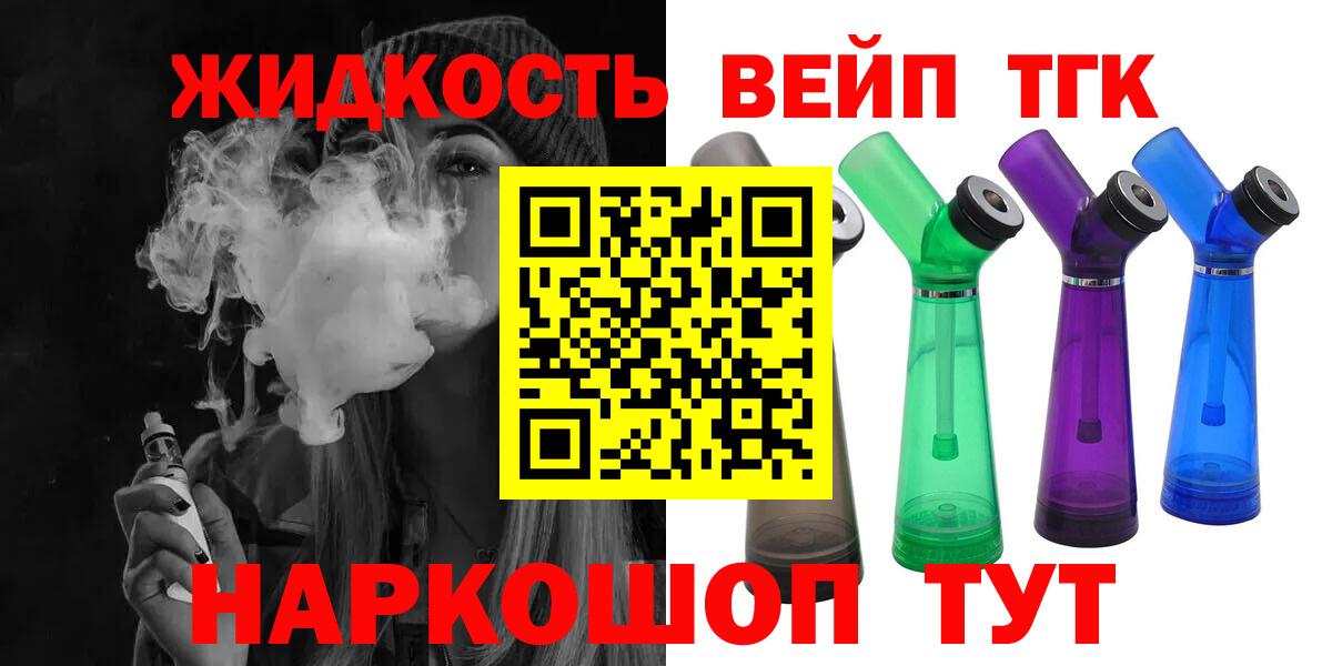 ТГК вейп  Дистиллят ТГК вейп с тгк  Каспийск  Вход с VPN 
